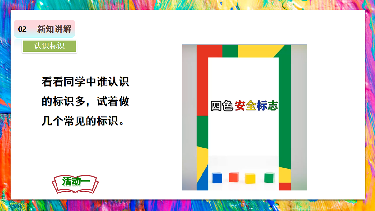 【人教版】美术  二年级上册   第二单元  4 回家路上 教学课件第7页