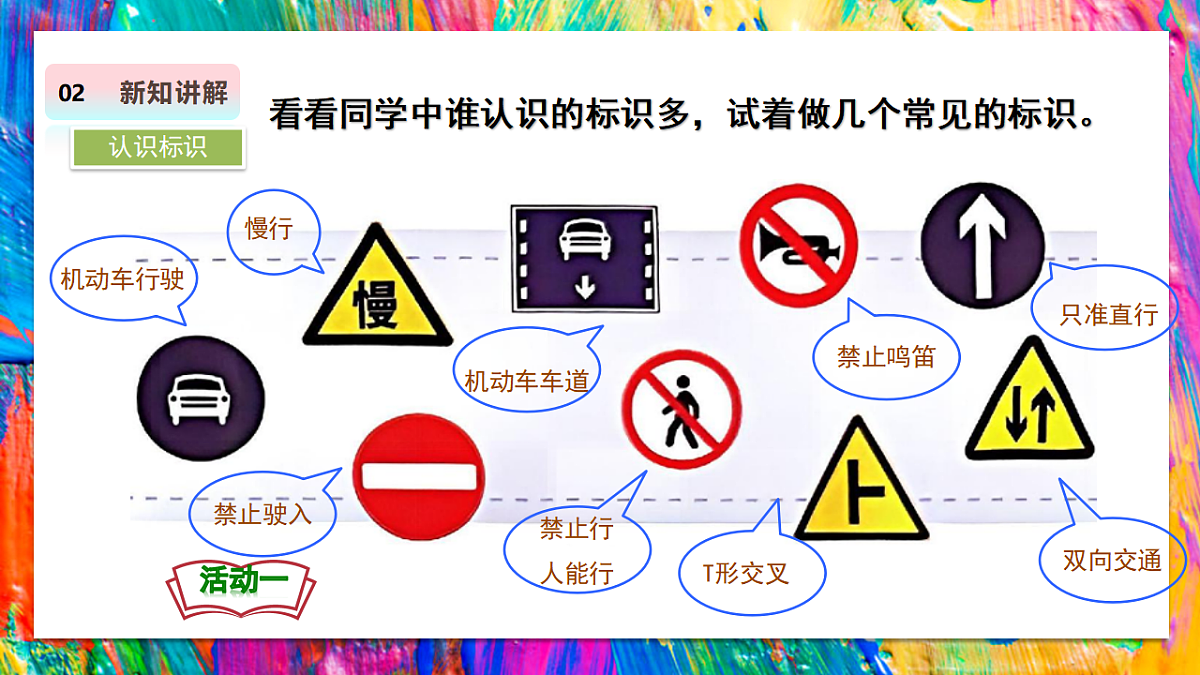 【人教版】美术  二年级上册   第二单元  4 回家路上 教学课件第8页