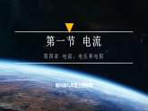 【教学评一体化】教科版九上物理  4.1 电流（课件+教学设计表格式+大单元设计+导学案含答案）