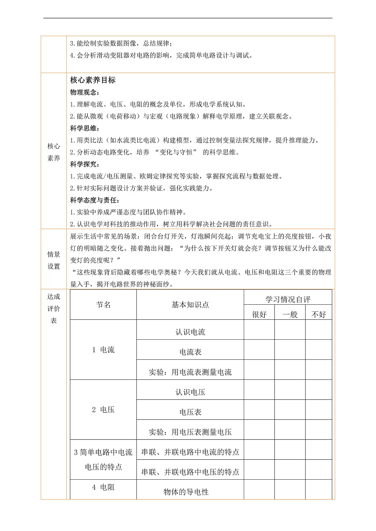 【大单元教学】《第4章 电流、电压和电阻》大单元整体教学设计--物理教科版新教材九年级第3页