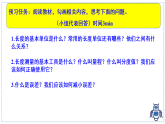 教科版物理（2024）八年级上册 1.2 测量：实验探究的基础  课件