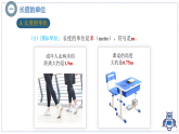 教科版物理（2024）八年级上册 1.2 测量：实验探究的基础（课件）