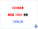 教科版物理（2024）八年级上册 2.1 认识运动 课件 (5)