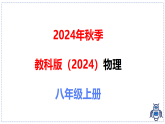 教科版物理（2024）八年级上册 2.3 物体运动的速度 课件 (3)