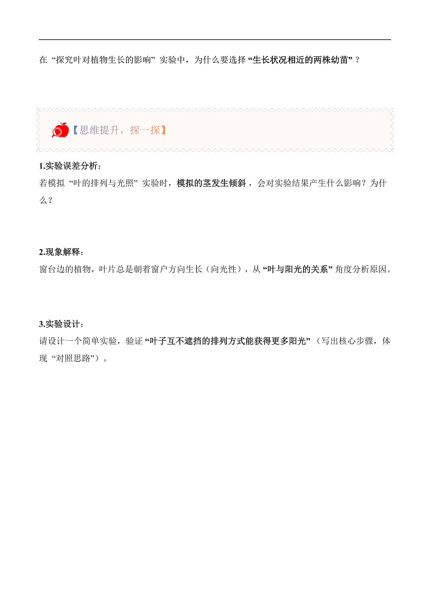 1.5 植物的叶（分层作业）科学粤教粤科版三年级上册（新教材）第2页