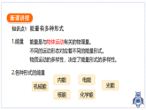 教科版物理（2024）八年级上册 2.4 能量 课件 (1)