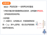 教科版物理（2024）八年级上册 3.4 声的应用 课件
