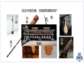 教科版物理（2024）八年级上册 3.5 跨学科实践：中国乐器 课件
