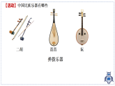 教科版物理（2024）八年级上册 3.5 跨学科实践：中国乐器-课件