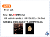 教科版物理（2024）八年级上册 4.1 光的传播 课件  (1)