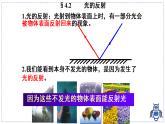 教科版物理（2024）八年级上册 4.2 光的反射定律 课件