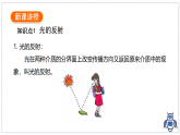 教科版物理（2024）八年级上册 4.2 光的反射定律 课件  (1)