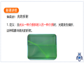 教科版物理（2024）八年级上册 4.4 光的折射 课件