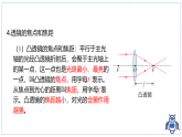 教科版物理（2024）八年级上册 4.5 科学探究：凸透镜成像 课件 (1)
