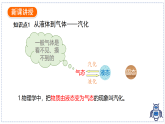 教科版物理（2024）八年级上册 5.3 汽化和液化 课件