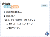 教科版物理（2024）八年级上册 6.3 测量密度（课件）