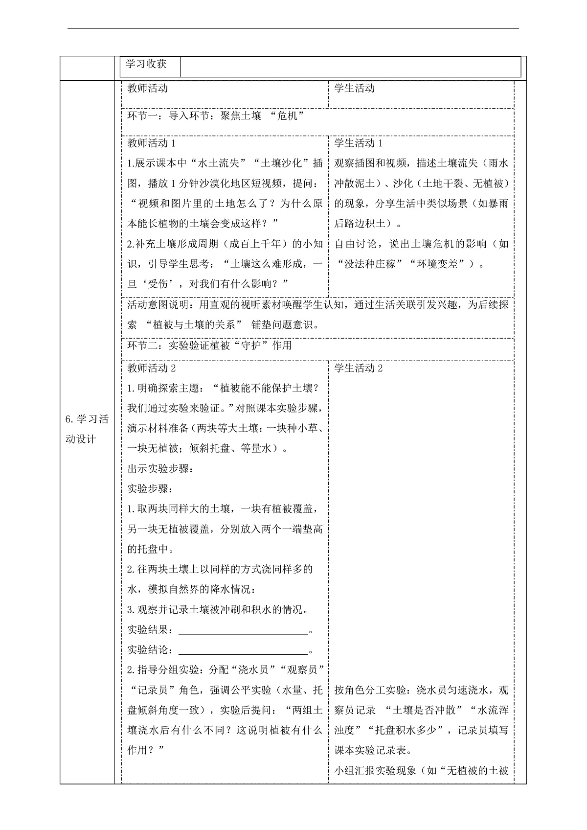 【教学评一体化】1.4《植被与土壤》课时教案第2页