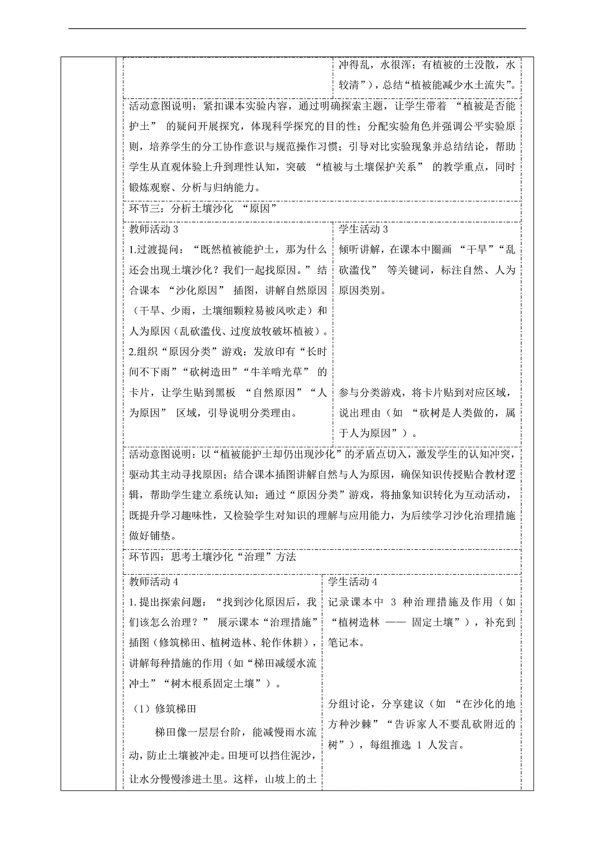 【教学评一体化】1.4《植被与土壤》课时教案第3页