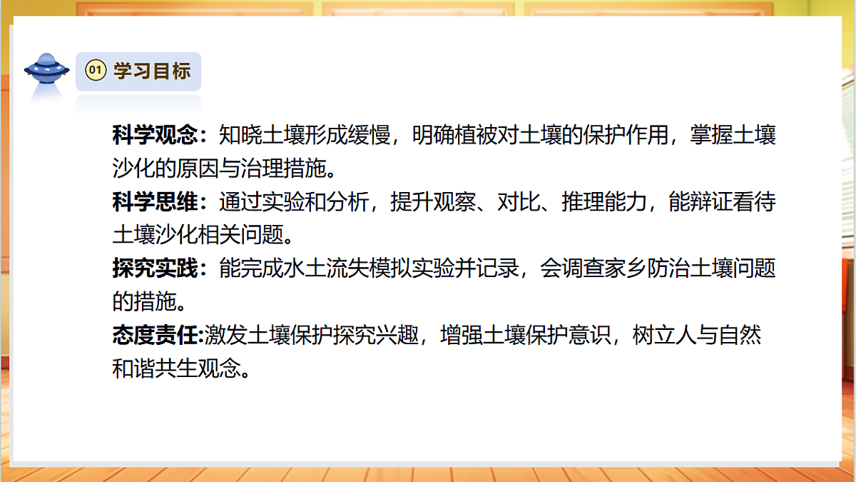 【教学评一体化】1.4《植被与土壤》课时课件第3页
