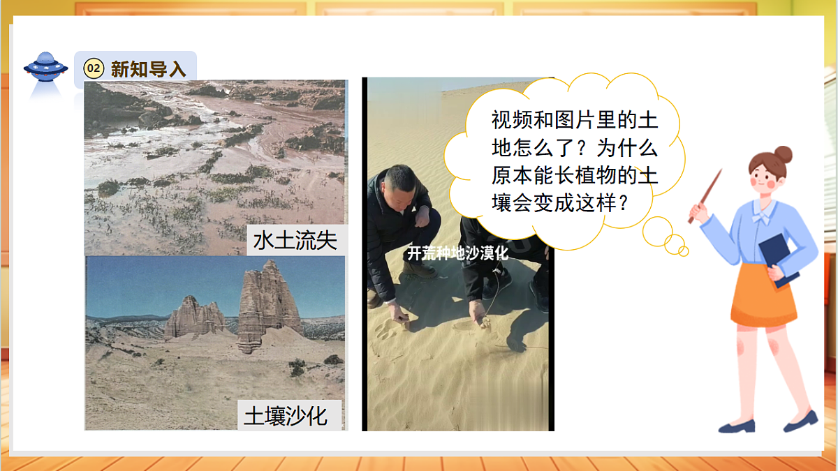 【教学评一体化】1.4《植被与土壤》课时课件第4页