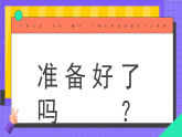 紫色卡通風(fēng)教師自我介紹快閃課件