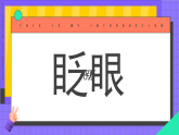 紫色卡通風(fēng)教師自我介紹快閃課件
