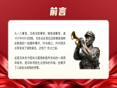 紅色簡約風勿忘國恥銘記歷史課件