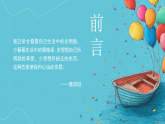 藍色簡約追尋漂流的意義讀書分享 課件
