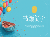 藍色簡約追尋漂流的意義讀書分享 課件