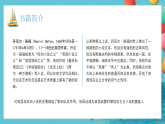 藍色簡約追尋漂流的意義讀書分享 課件