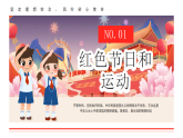 紅色卡通中小學學開學第一課愛國教育主題班會課件