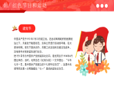 紅色卡通中小學學開學第一課愛國教育主題班會課件