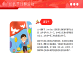紅色卡通中小學學開學第一課愛國教育主題班會課件