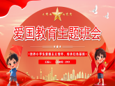 紅色卡通風愛國主題教育班會課件