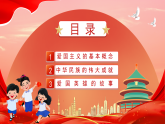 紅色卡通風愛國主題教育班會課件