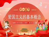 紅色卡通風愛國主題教育班會課件