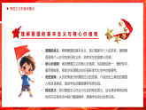 紅色卡通風愛國主題教育班會課件