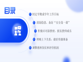 藍(lán)色簡約風(fēng)教師開學(xué)工作會議課件