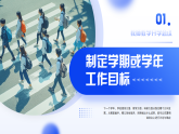 藍(lán)色簡約風(fēng)教師開學(xué)工作會議課件