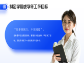 藍(lán)色簡約風(fēng)教師開學(xué)工作會議課件