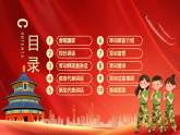 紅色卡通風(fēng)軍訓(xùn)動員大會課件