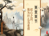 棕色中國風以愛育愛師德鑄魂課件