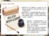 棕色中國風以愛育愛師德鑄魂課件