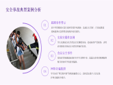 安全伴成長(zhǎng)，文明啟新程—初中生安全與文明素養(yǎng)雙培育課-2025-2026學(xué)年初中主題班會(huì)優(yōu)質(zhì)課件