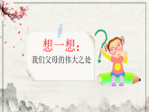 【通用】25年秋季主題班會(huì)-第十三周 感恩節(jié)主題班會(huì)：謝謝你，讓我的世界更溫暖（課件）