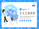 【通用】25年秋季主題班會-第十四周 交通安全教育：文明每一步，安全每一天（課件）