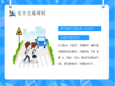 【通用】25年秋季主題班會-第十四周 交通安全教育：文明每一步，安全每一天（課件）