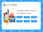 【通用】25年秋季主題班會-第十四周 交通安全教育：文明每一步，安全每一天（課件）