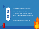 【通用】25年秋季主題班會(huì)-第十周 校園消防安全知識(shí)：消防記心間防患不能“燃”（課件）