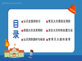 【通用】25年秋季主題班會(huì)-第十周 校園消防安全知識(shí)：消防記心間防患不能“燃”（課件）